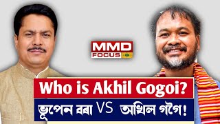 Who is Akhil Gogoi? ভূপেন বৰা VS  অখিল গগৈ!