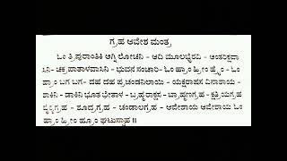 ದೇವಾಲಯದಲ್ಲಿರುವ ದೇವತೆಗಳು ನಮ್ಮ ಮೇಲೆ ಆವೇಶವಾಗಿ ಬಂದು ಕನಸಿನಲ್ಲಿ ಹೇಳುವ ಮಂತ್ರ