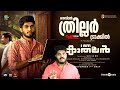 I am Kathalan - Malayalam Movie Review |Naslen |Girish AD|Dileesh Pothan| CinemakkaranAmal