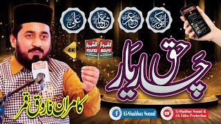 Haq Char Yaar || Kamran Farooq Qamar || Al Shahbaz Sound