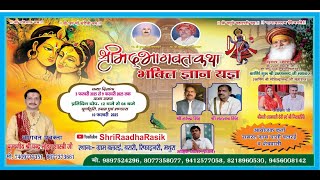 Day- 3 lI Shrimad Bhagwat Katha II Pujya vyas Chandra Mohan Shastri ji II Mathura