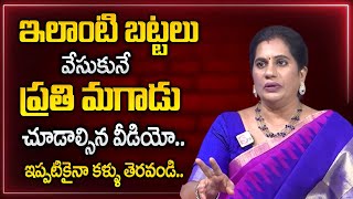 Priya Chowdary about Gents Dressing Style || Best Moral Video || Sumantv Life Coach