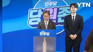 '친문' 전해철, 양문석에 패해 경선 탈락...박지원·정동영 본선행 / YTN