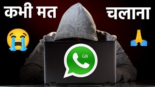 कभी मत चलाना GB WhatsApp | gb WhatsApp hack 2024 | gb WhatsApp hack ho gya kya kre | gb whatsapp