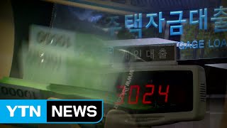 예대마진 5개월 만에 최대...은행 '이자장사' 여전 / YTN