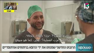 רובוטים בחדר הניתוח