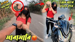 প্রথম দেখায় এমন হবে ভাবতে পারিনি 😡 || @TheOffBeatGuy