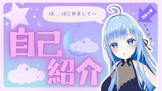 【自己紹介】はじめまして、夜澄です🌟【VRC】