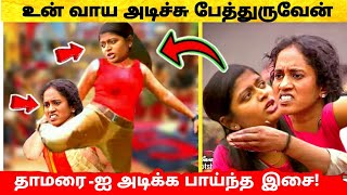 உன் வாய அடிச்சு பேத்துருவேன்! Thamarai -ஐ அடிக்க பாய்ந்த Isaivani Fight! Bigg Boss Tamil 5! Vijay TV