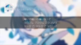 [Lyrics KOR] 비교당하는 아이 - 츠유 (ツユ - くらべられっ子) 한국어 발음 한국어 가사 일본어