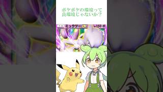 ポケポケの環境って良環境じゃないか？に対する反応集【ポケモン/ポケポケ】 #反応集 #ポケモン #ポケポケ #ポケモン反応集 #shorts  #カードゲーム