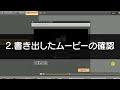 キネマージュムービーメーカー 動画編集・ムービー作成 ビデオガイド 第3章：動画ファイルに書き出す