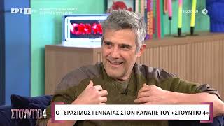 Γεράσιμος Γεννατάς: «Θα ήθελα ως μεγάλος να γνωρίσω τους γονείς μου» | ΕΡΤ