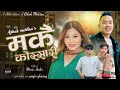 makai kossari new tamang selo song ft.sanjiv ghising sumina lo ashok moktan u0026 bibek moktan