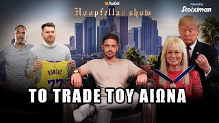 Hoopfellas Show: Η απόλυτη ανάλυση του ιστορικού trade που έστειλε τον Ντόντσιτς στο Λος Άντζελες!