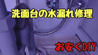 洗面台のシャワーノズルからの水漏れ！！自分で簡単修理#ノズル型番の調べ方