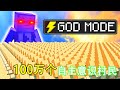 Minecraft我的世界 100万自主意识村民加入MC会怎么样？