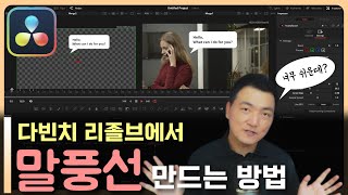 [다빈치 리졸브 Fusion] 말풍선 만들기 / Fusion 초보 탈출하기 / Shape 노드 사용법 / Motion Blur 추가 방법 등..