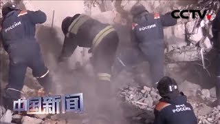 [中国新闻] 俄居民楼爆炸事故已致33人遇难 | CCTV中文国际