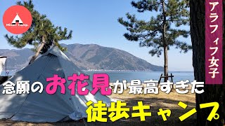 【アラフィフ女子】満開の桜にきれいな琵琶湖･･･そして新たなチャレンジも！/徒歩キャンプ/知内浜オートキャンプ場