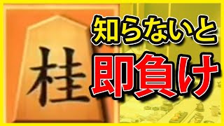 【将棋】角換わり45桂馬急戦は、知らないと負けます。