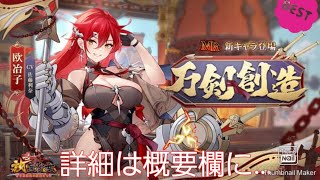 【放置少女】MRガチャ 欧冶子(オウヤシ) 6連続オカルト攻略 その2