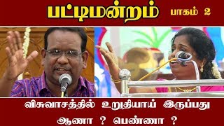 பட்டிமன்றம் | பகுதி-2 | C.S.I RISEN REDEEMER CHURCH KODAMBAKKAM | Reo Tv