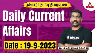 Current Affairs Today In Tamil | 19 Sept 2023 | Current Affairs 2023 | TNPSC, TNUSRB | Adda247 Tamil