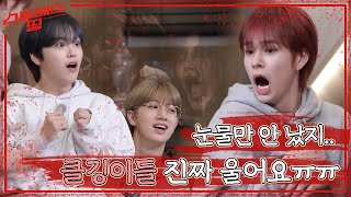 (sub) [TEASER] 꺄아아악!!😱리액션 맛집 클깅이들과 함께 펼쳐지는 기묘한 저택에서의 이야기...🧟‍♂️ | StressorThing CRAVITY