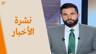 نشرة الخامسة | 2022-07-16