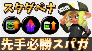 スタダデスペナ黒傘の圧が強すぎるww【スプラトゥーン3】【スパイガジェット】