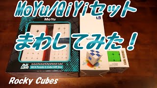 MoYuセット/QiYiセット/サイクロンボーイ3x3【レビュー】