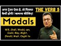 Modal Verbs | Modal Auxiliary Verbs in English Grammar in Hindi | All Modals in One Sentence |