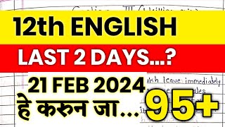 ✅12th ENGLISH BOARD PAPER 2024 !! 12TH ENGLISH IMPORTANT QUESTIONS MAHARASHTRA BOARD 2024 🤩!!