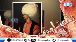 Suleiman the Magnificent: Hairan Karne wali Story-Biography | Badshah e Waqt | BBN CHANNEL