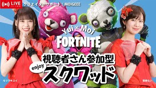 【第34回】フォートナイト！視聴者さん参加型スクワッド【アイドル】【Fortnite】【ゲーム実況】【初心者】