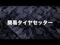 【mini4wd】モータースタンドを拡張！exスタンドで多様なモーター慣らしをしよう！【ミニ四駆】