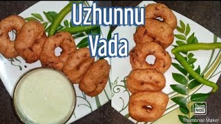 ഉഴുന്ന് വട ഇനി വളരെ എളുപത്തിൽ ഉണ്ടാകാം | Uzhunnu vada recipe |