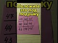 Положите это под подушку и деньги будут всегда