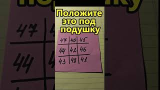 Положите это под подушку и деньги будут всегда