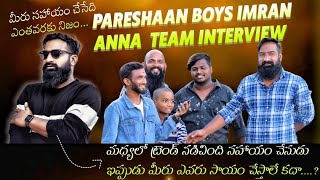 PARESHAAN BOYS IMRAN ANNA  TEAM INTERVIEW || Meru sayam chesaadi antha varaki nejam #buntyfellow