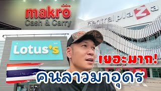 ไปช้อปปิ้งที่อุดรธานีประเทศไทย 1 วัน | Shopping in Thailand Udonthani ￼