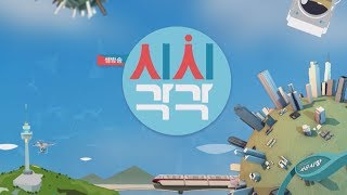 [Live] 대구MBC 생방송 시시각각 7월 18일 (목) 방송분