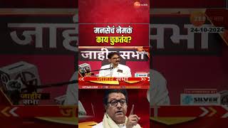 Bala Nandgaonkar On MNS | मनसेचं नेमकं काय चुकतंय? बाळा नांदगावकर यांनी स्पष्टचं सांगीतलं