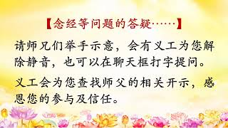 台长精彩开示专题： 佛光普照辞旧岁，正信正念迎新 春——有关春节期间的佛学开示 （上）