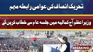 PTI Jalsa | PM Imran Khan to visit Kamalia Today | Dunya News