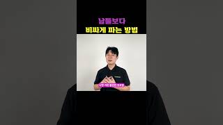 남들보다 비싸게 파는 방법 #쇼핑몰운영 #쇼핑몰창업 #스마트스토어판매 #shorts