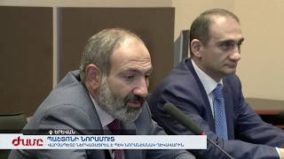 Վարչապետ Փաշինյանը ներկայացրել է ԱԽ քարտուղարին և ՊԵԿ նոր ղեկավարին