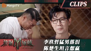 【精彩看点】李玖哲因愧疚猛男落泪 沉默的倔驴陈楚生坦言想赢 哥哥们集体为宝石Gem庆生｜披荆斩棘3 Call Me By Fire S3｜MangoTV