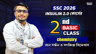 Insulin 2.0 SSC 2026 2nd class| class 10 chemistry syllabus | chemistry SSC 2026 | Biology Seekers